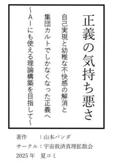 正義の気持ち悪さ