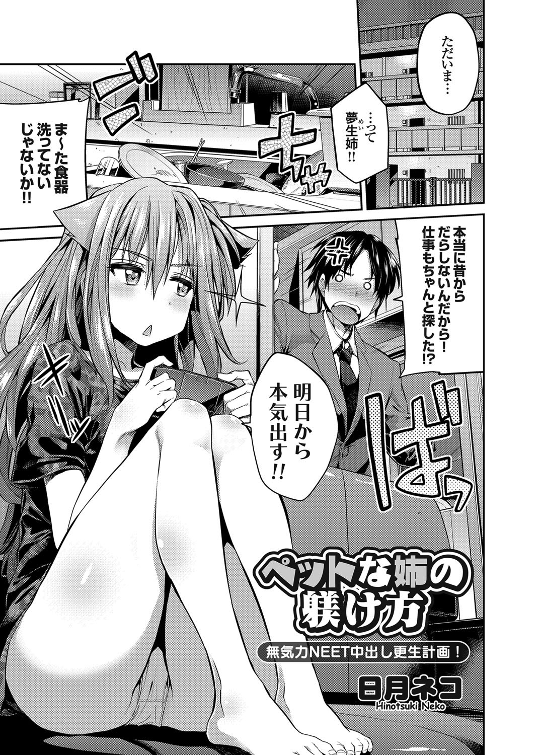 ペットな姉の躾け方 無気力NEET中出し更生計画！