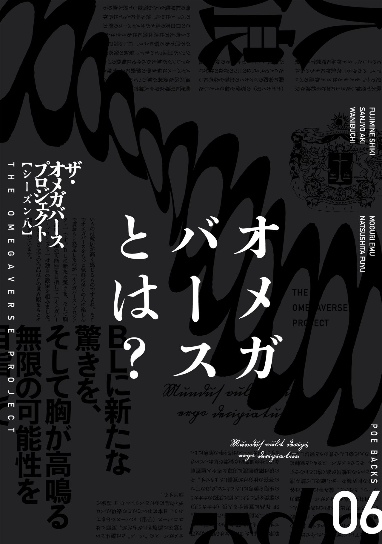 オメガバース プロジェクト-シーズン8-全巻(1-6巻 完結)|アンソロジー