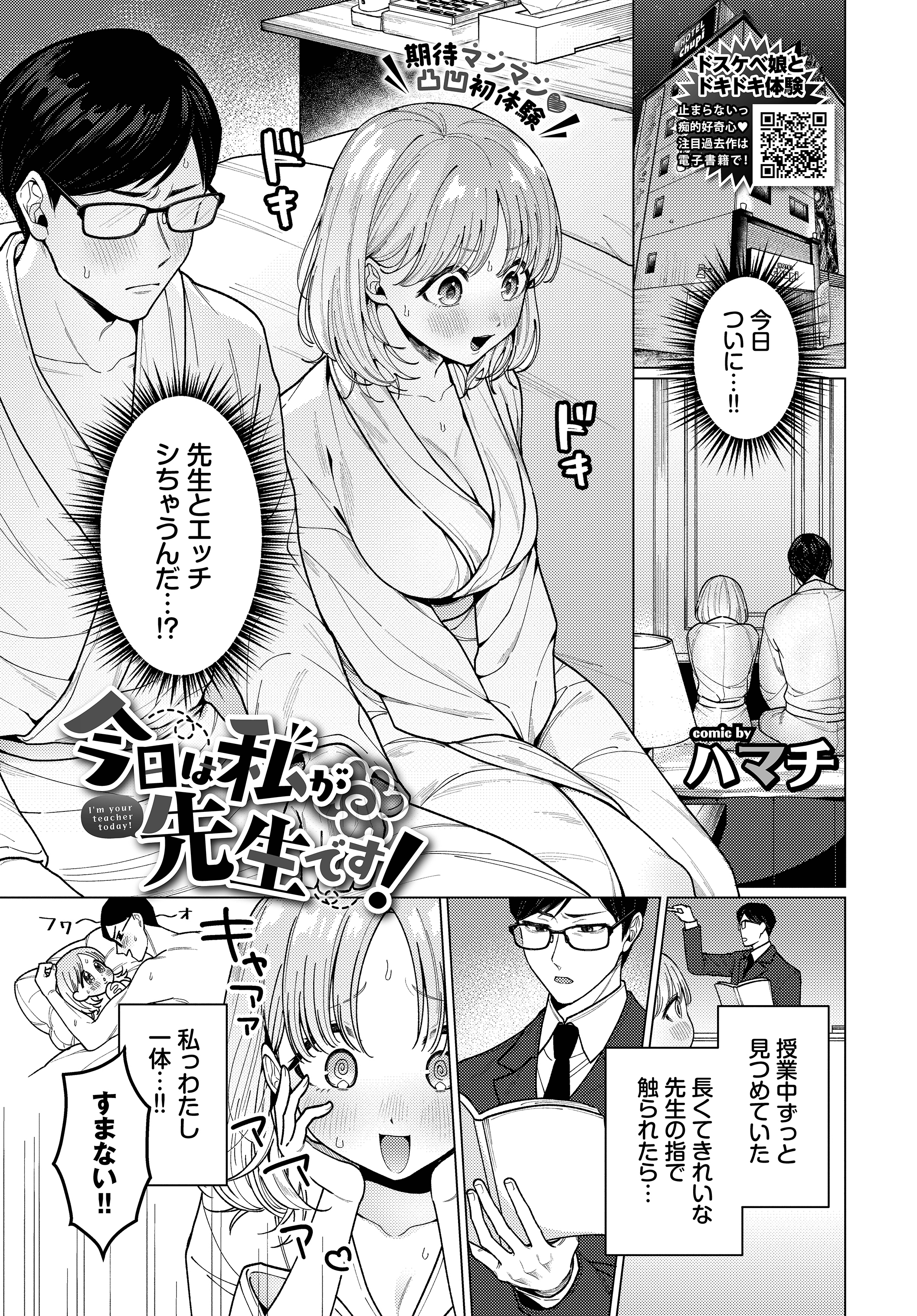 今日は私が先生です！