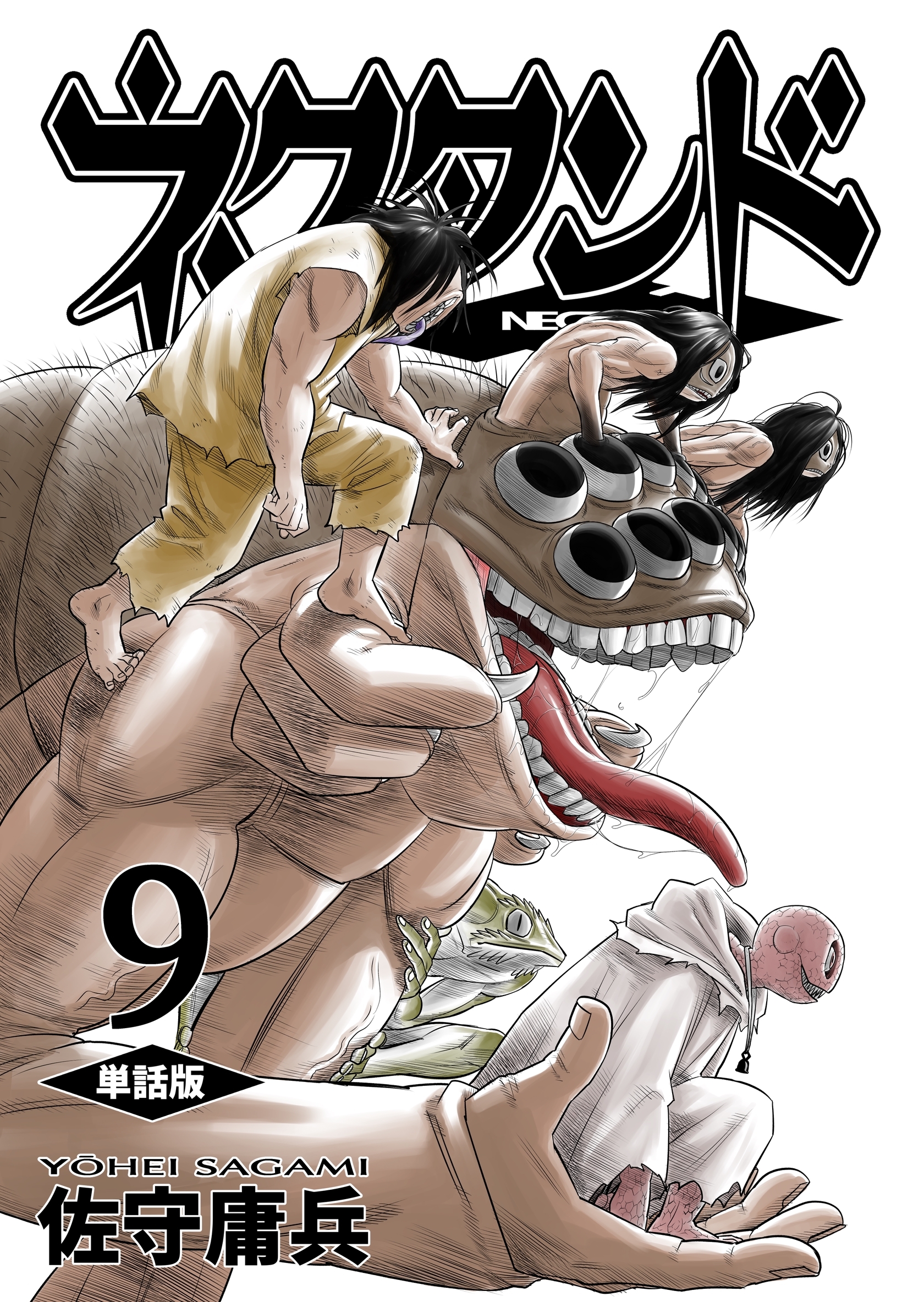 ネクタンド【単話版】