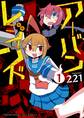 【期間限定 無料お試し版 閲覧期限2026年9月16日】アーバンレジェンド(1)【電子限定特典ペーパー付き】
