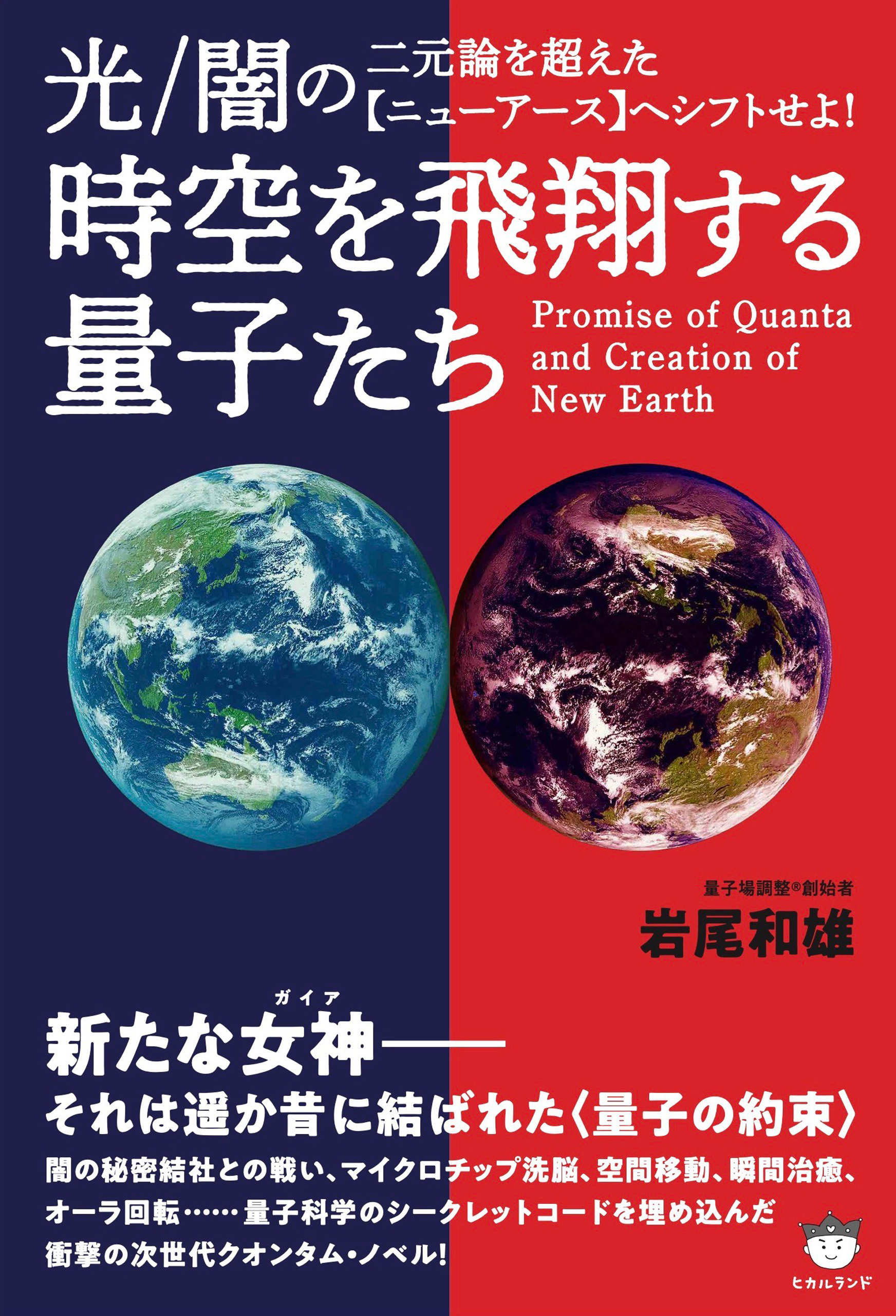 時空を飛翔する量子たち