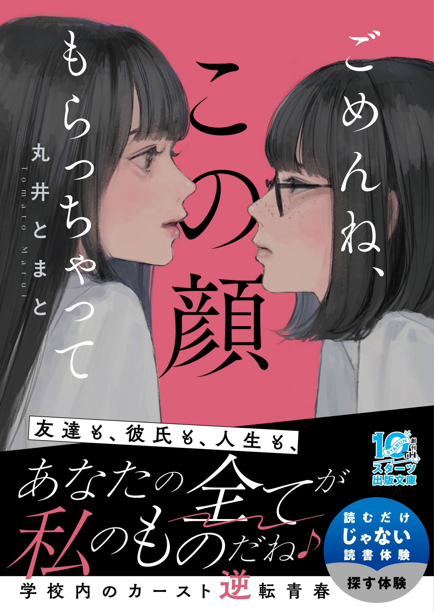 ごめんね、この顔もらっちゃって