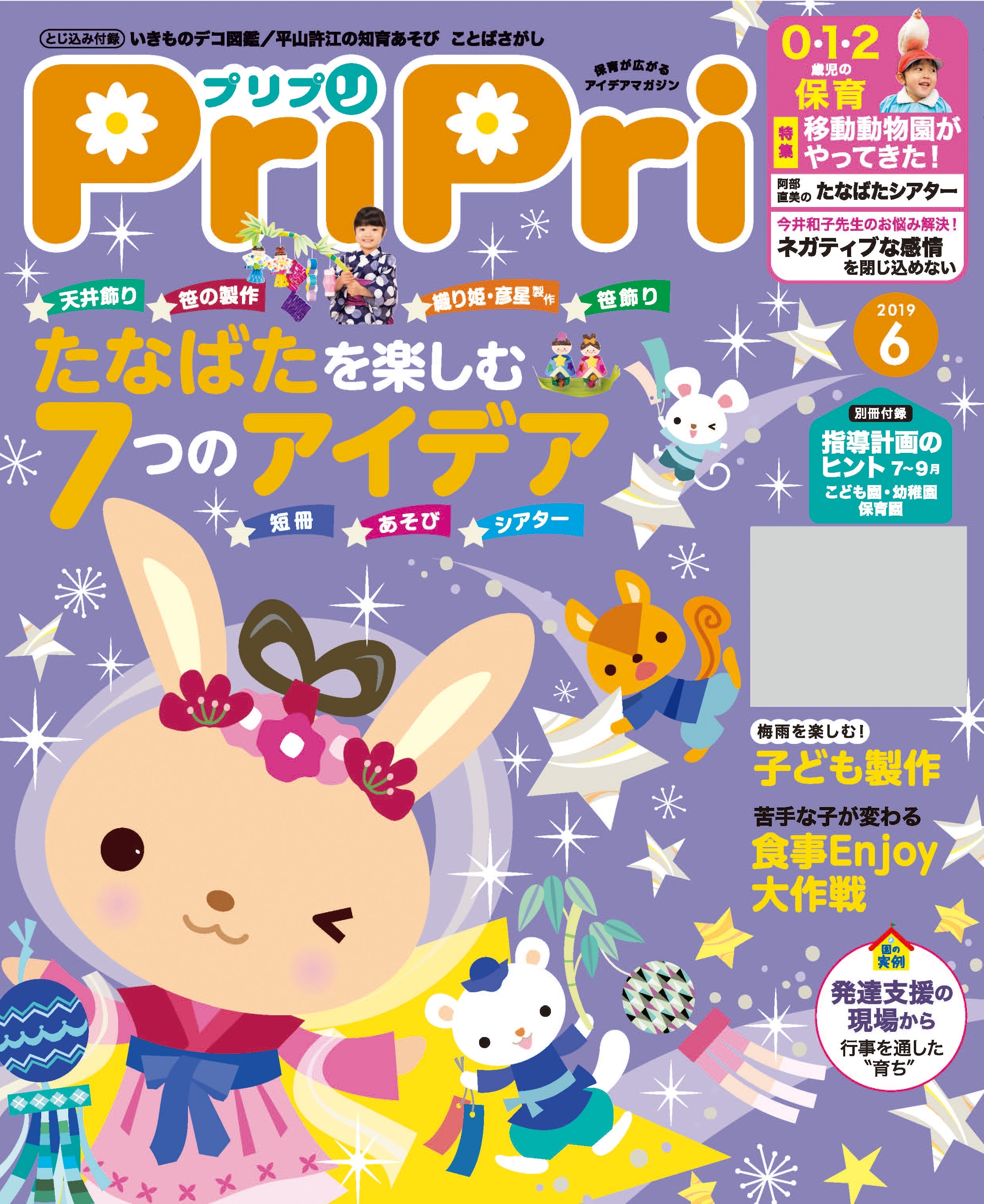 PriPri プリプリ 2019年6月号