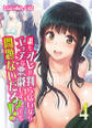 誰もオレが判らないならエッチな悪戯しまくっても問題ないだろ!?(4)