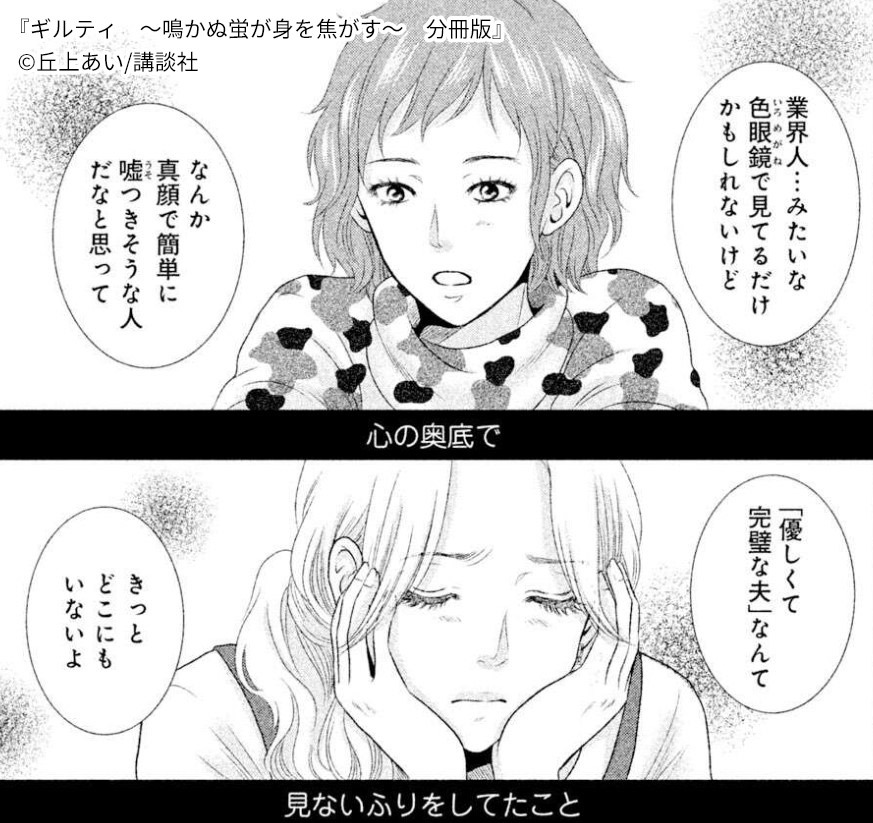 マンガギルティの見どころは？ドラマ化でも話題のラブサスペンス|マンガ特集|人気漫画を無料で試し読み・全巻お得に読むならAmebaマンガ