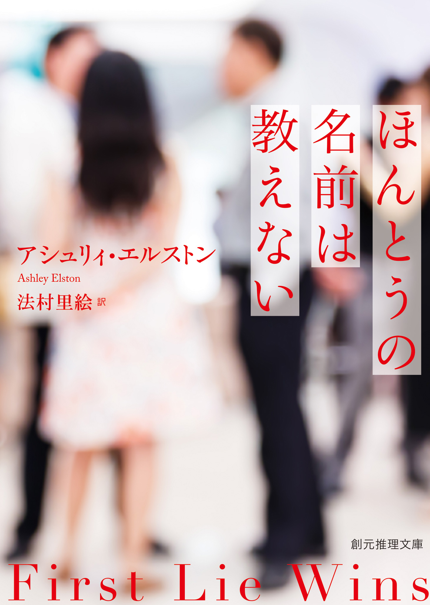 ほんとうの名前は教えない