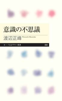 意識の不思議