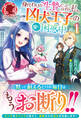 【電子限定版】身代わりの生贄だったはずの私、凶犬王子の愛に困惑中 1