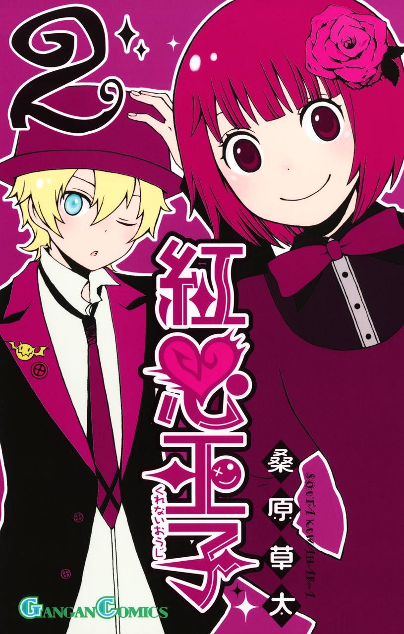 紅心王子 2巻【無料お試し版】