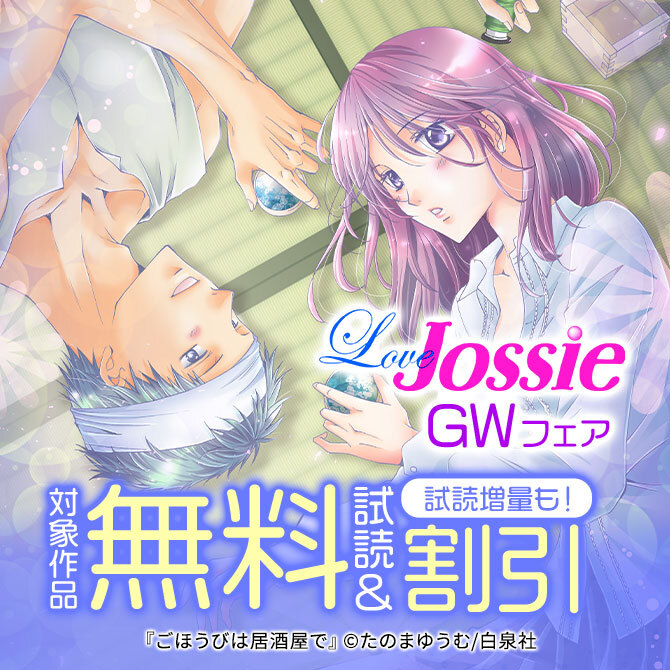 Love Jossie GWフェア