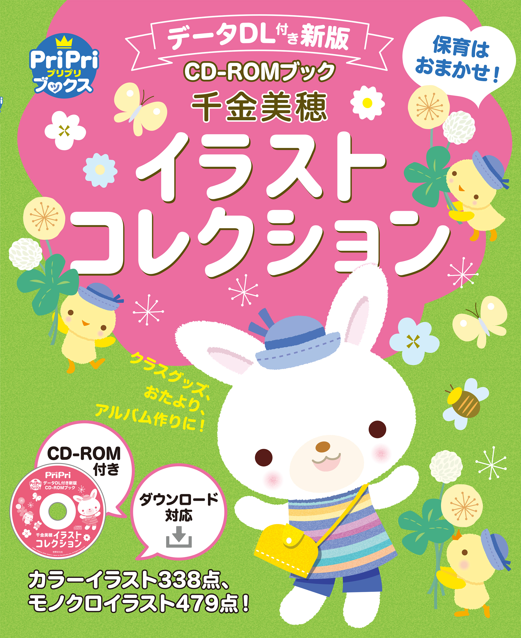 データDL付き新版 千金美穂イラストコレクション<CD-ROMなし>
