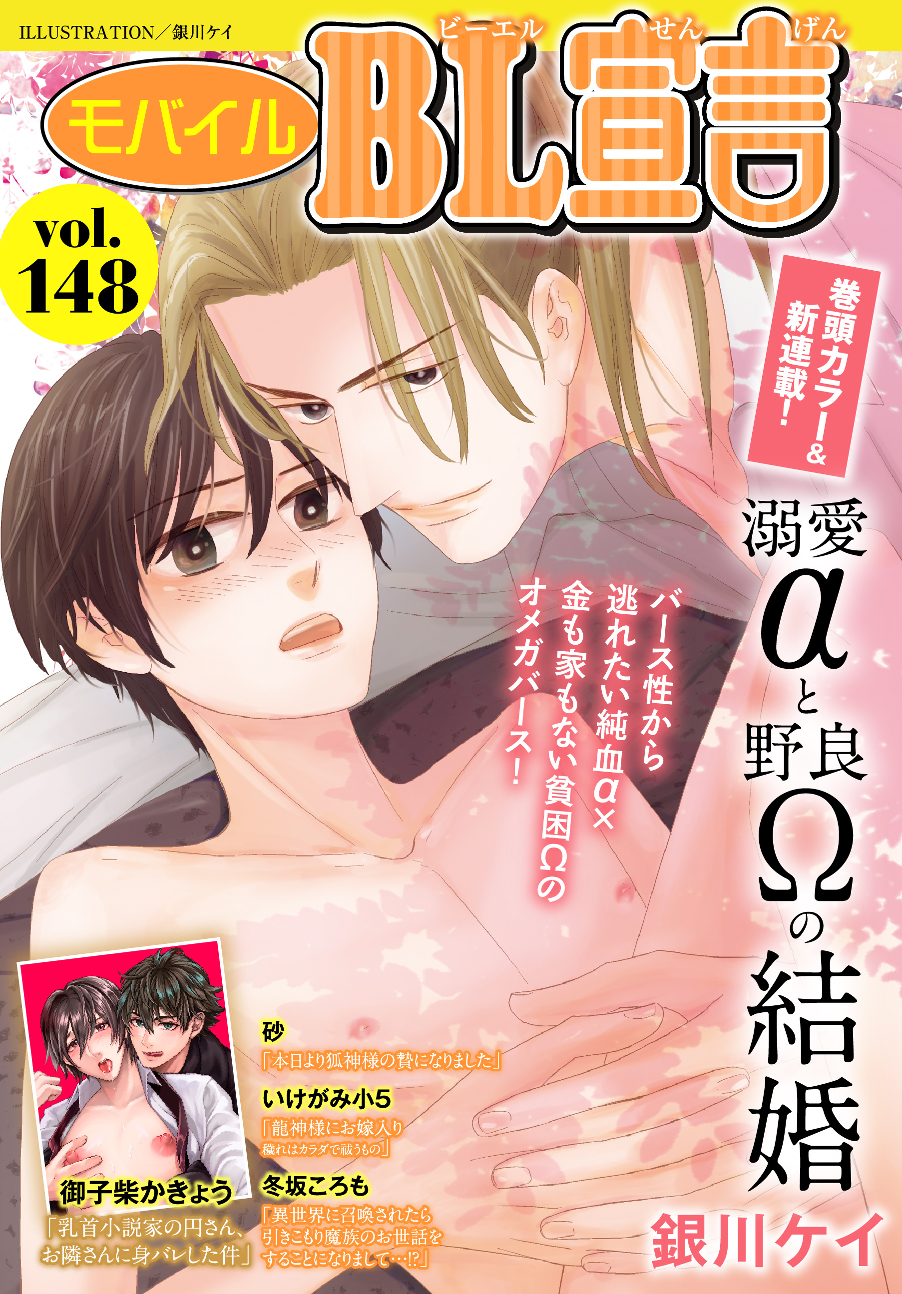 モバイルBL宣言 vol.148