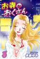 お寺のおくさん(3)
