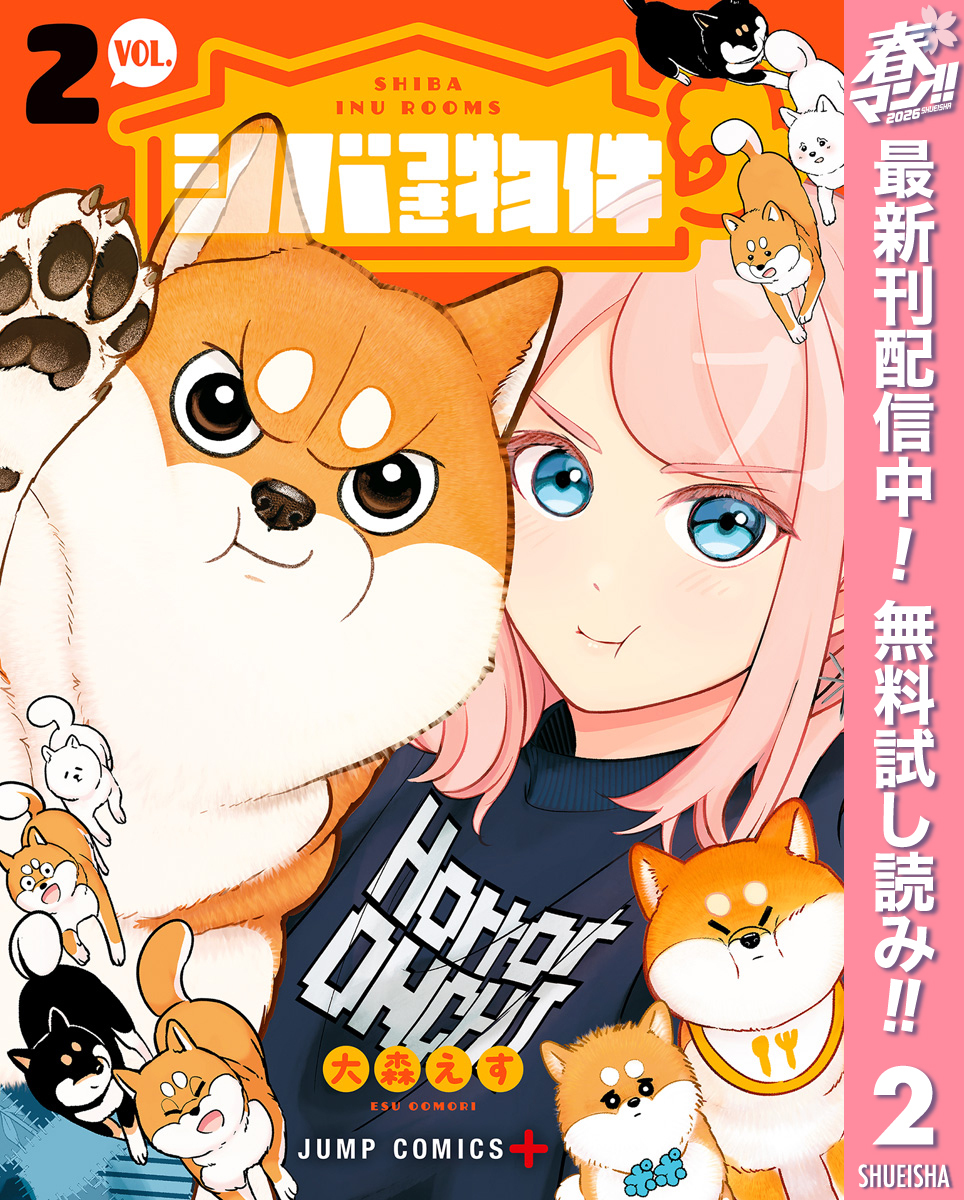 シバつき物件【期間限定無料】 2