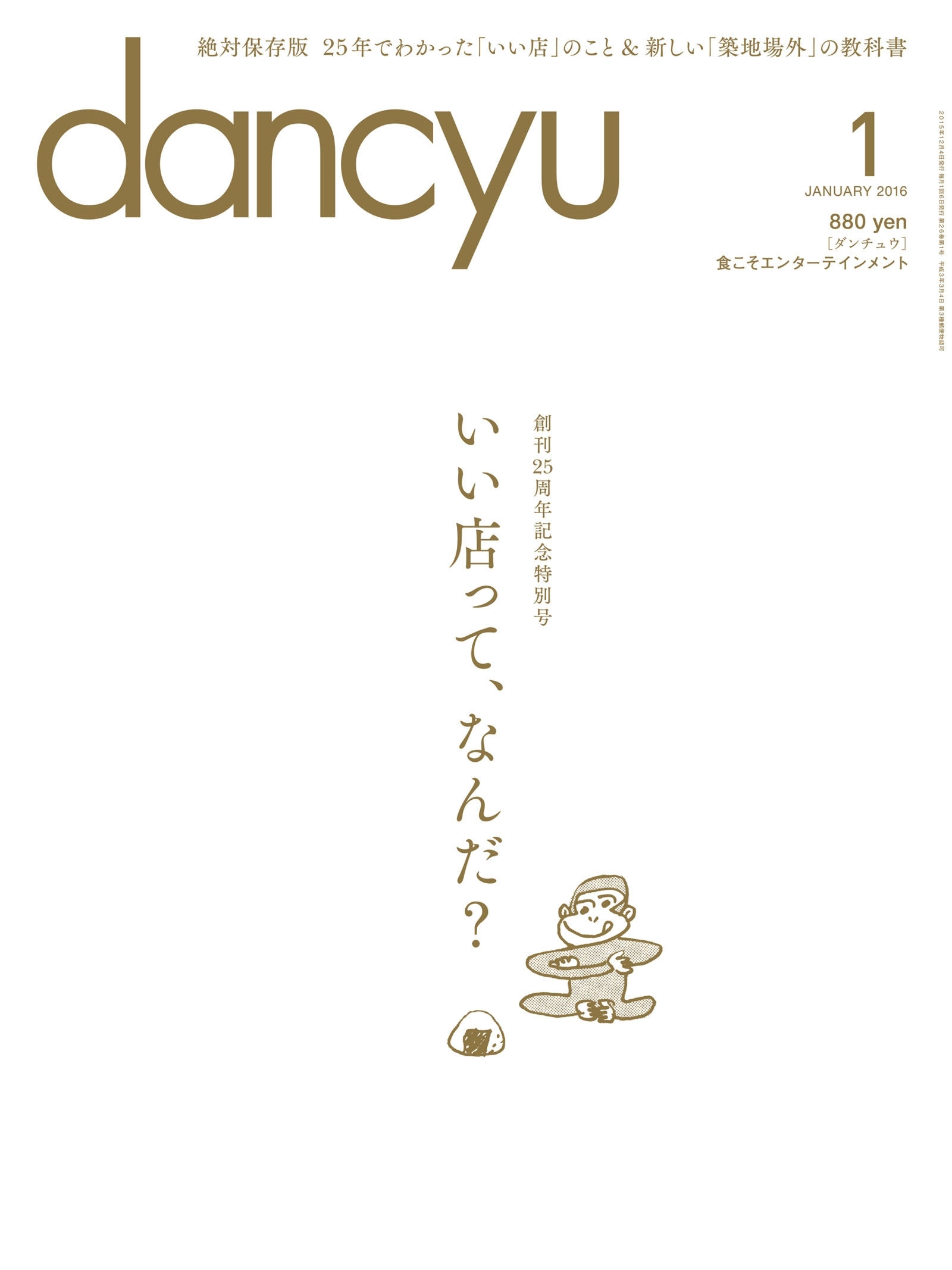 dancyu 2016年1月号