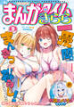 まんがタイムきらら 2026年9月号