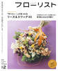 フローリスト2024年12月号