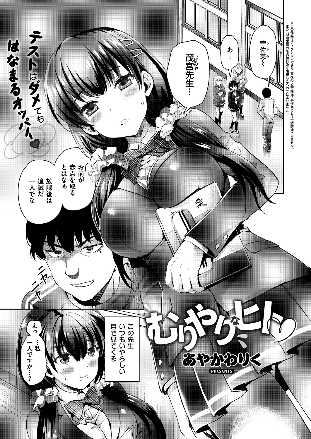 むりやりなヒト