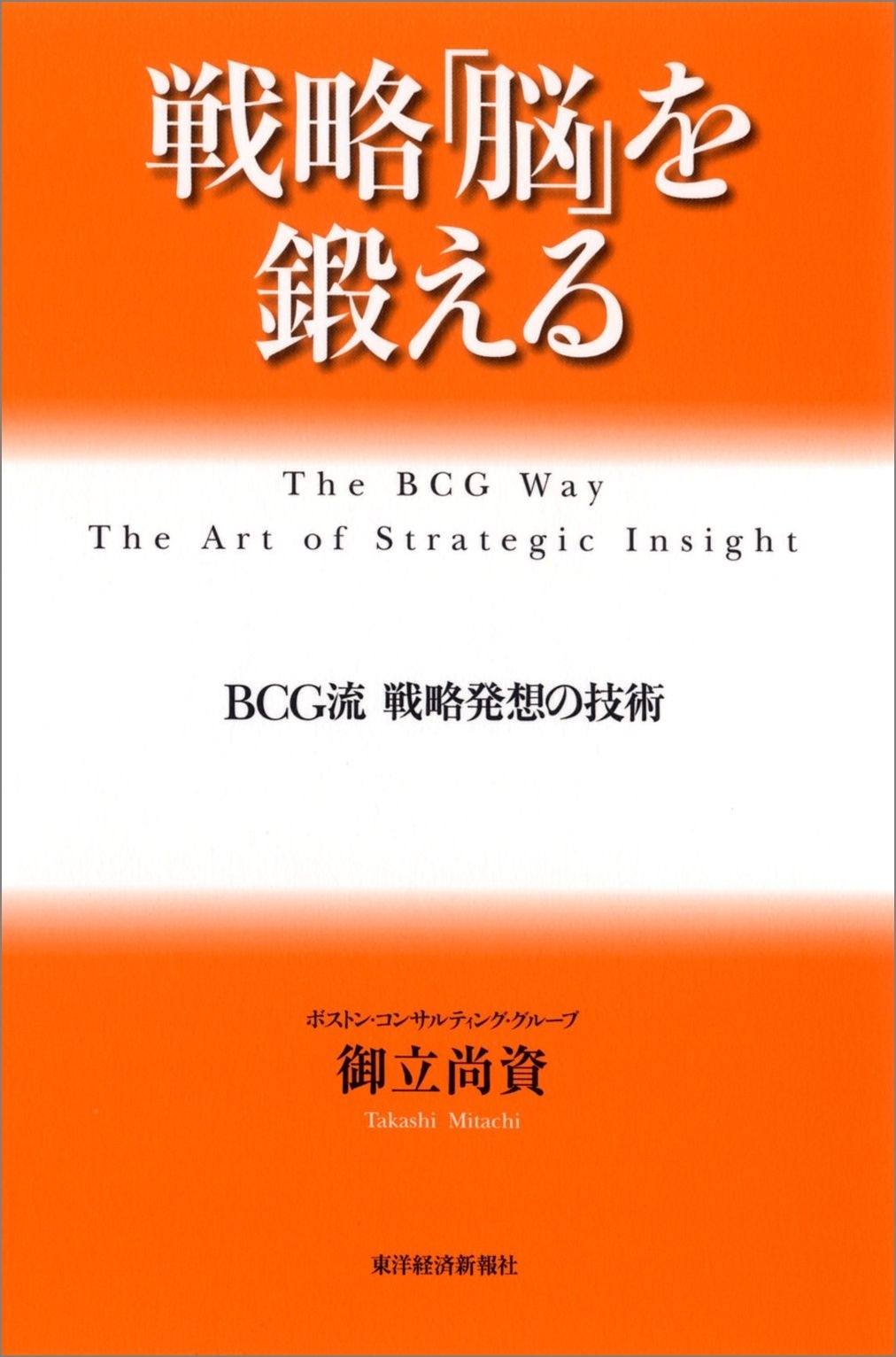 戦略「脳」を鍛える