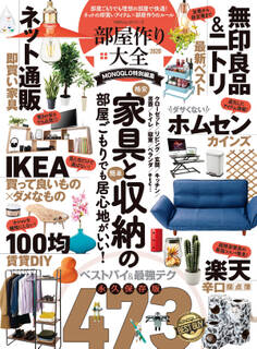 100%ムックシリーズ 部屋作り大全2020