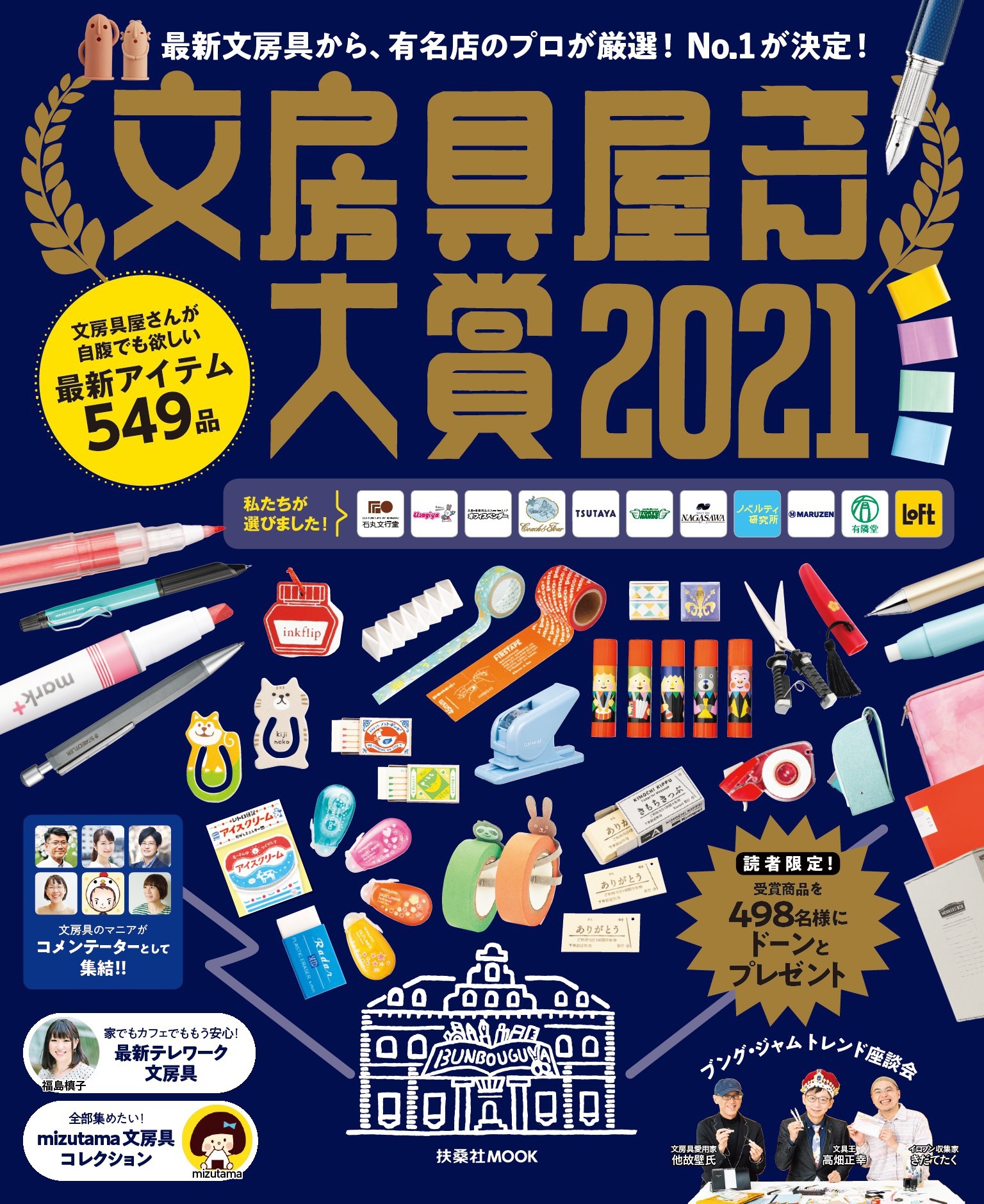 文房具屋さん大賞2021