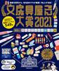 文房具屋さん大賞2021