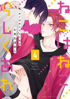 ねこはねこらしくあれ