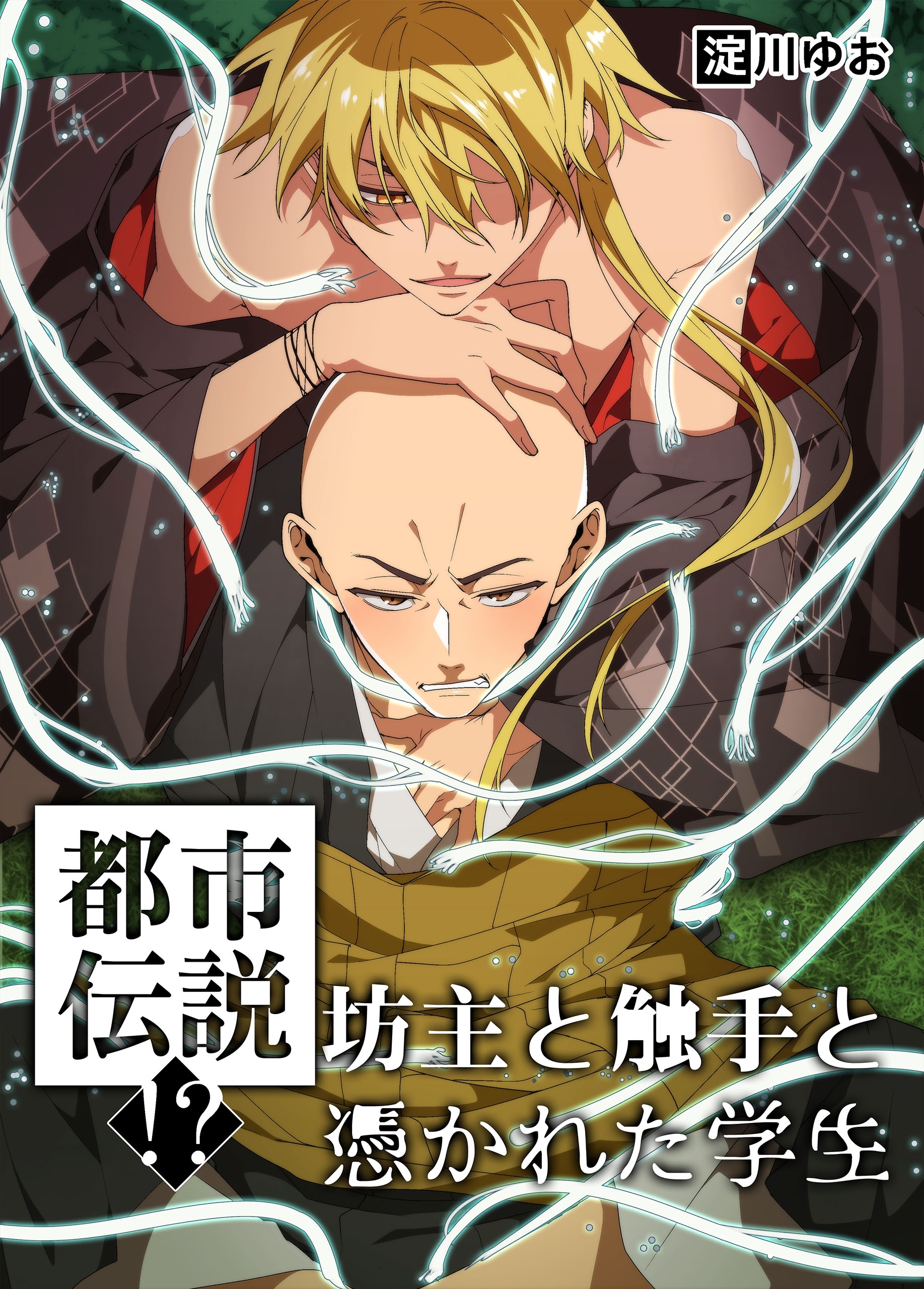 都市伝説シリーズ