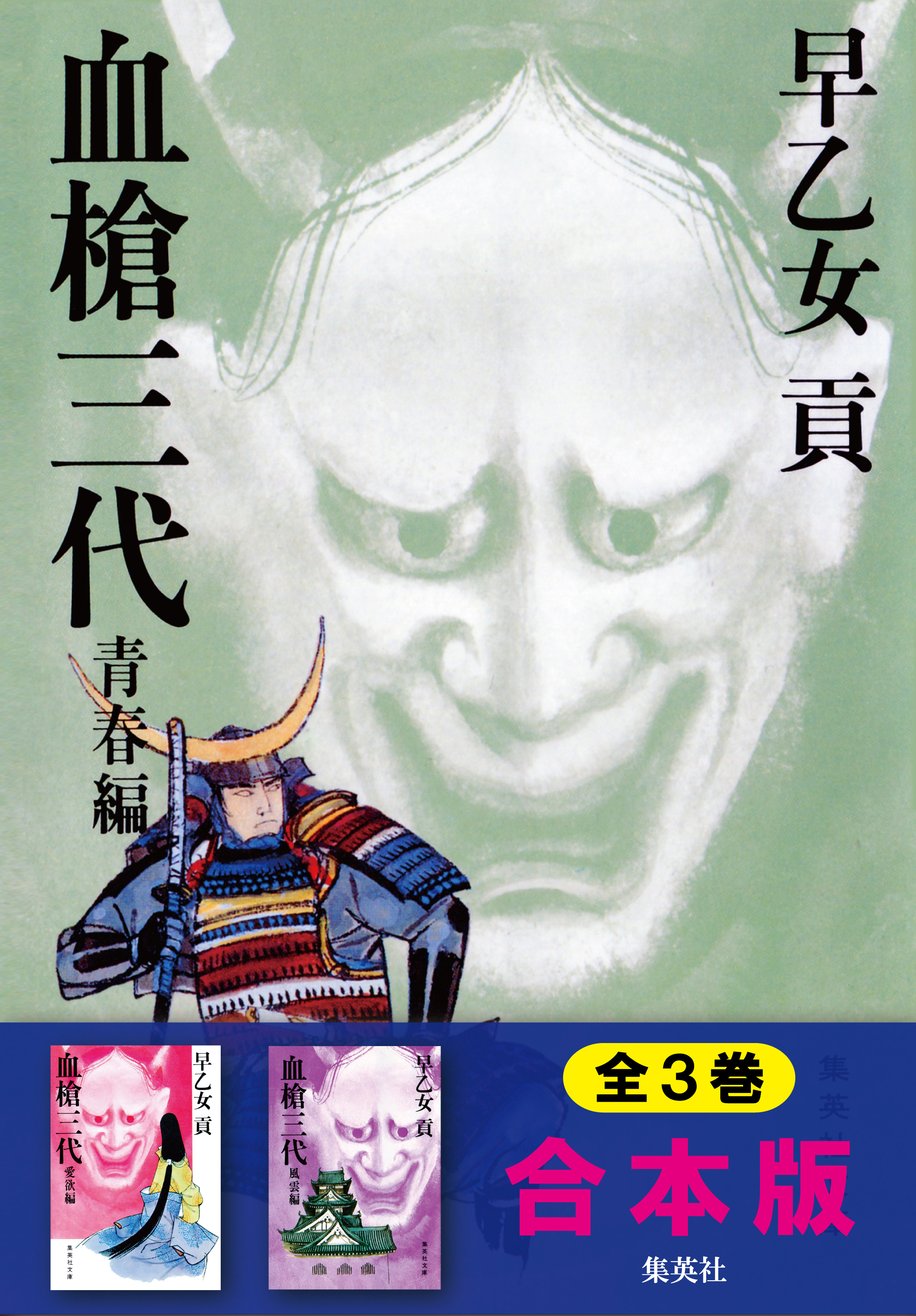 【合本版】血槍三代