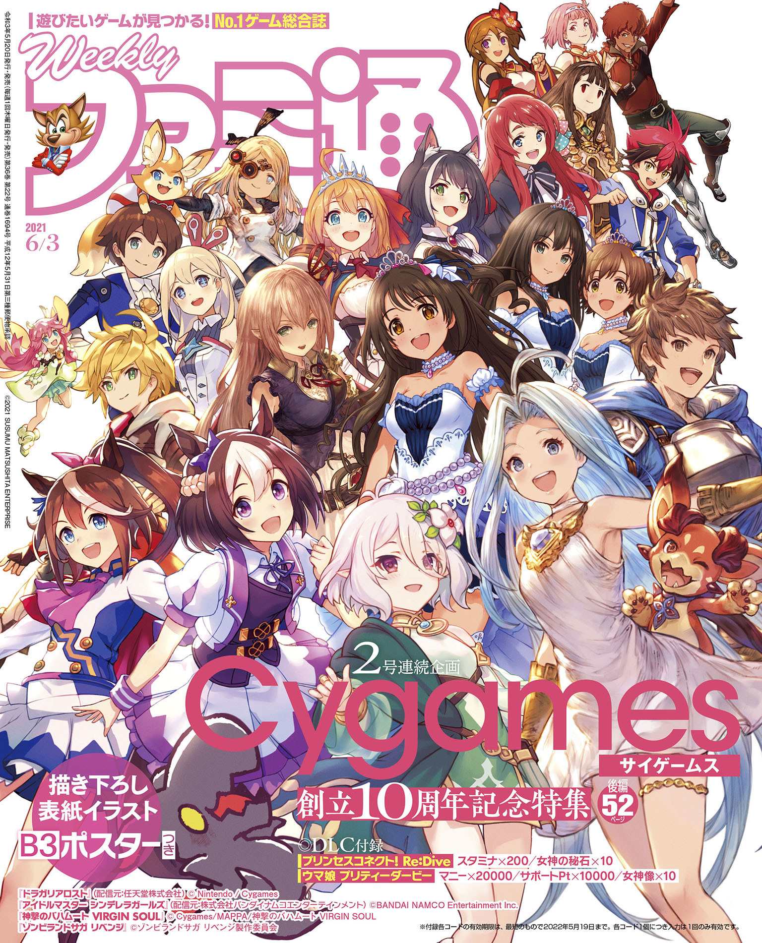 週刊ファミ通 【2021年6月3日号】