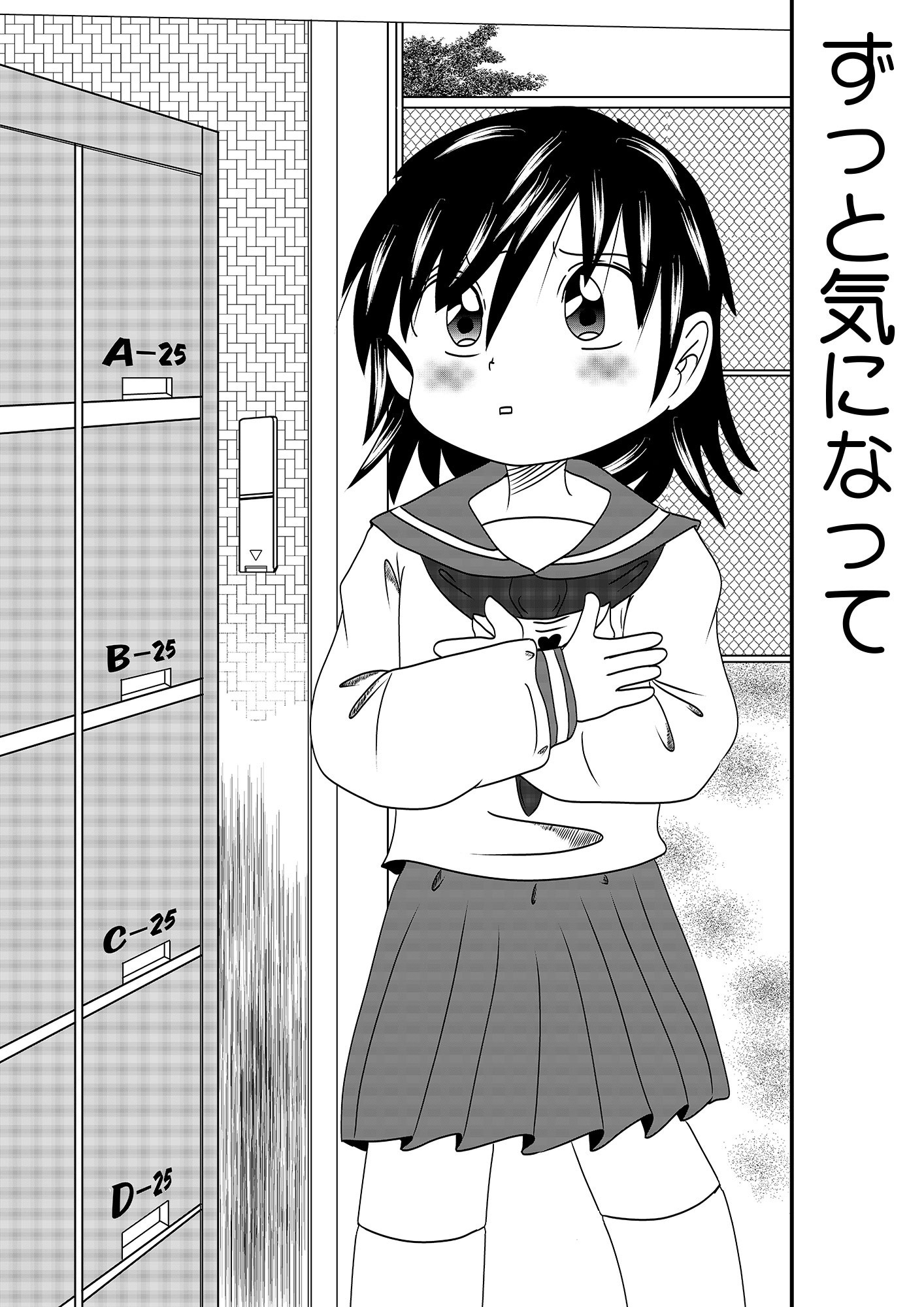 ずっと気になって
