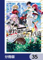 悪役御曹司の勘違い聖者生活 ~二度目の人生はやりたい放題したいだけなのに~ 【分冊版】 35