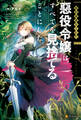【SS付き】婚約破棄をされた悪役令嬢は、すべてを見捨てることにした