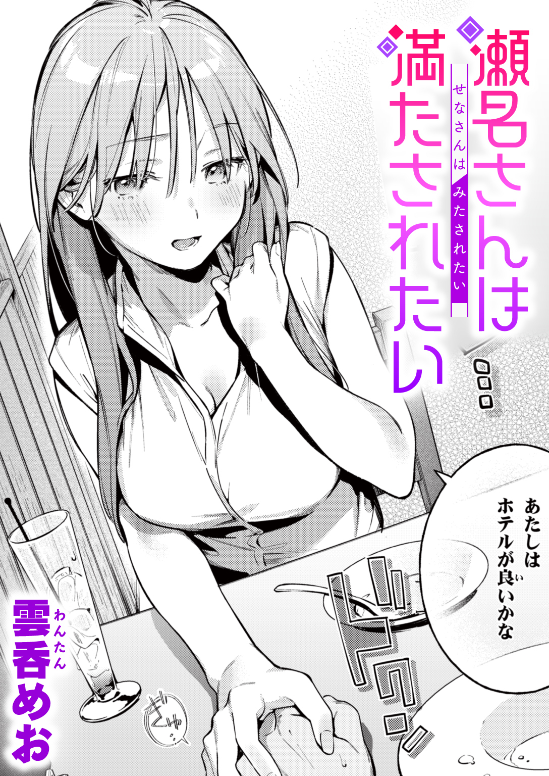 魅悪ちる先生の暴走