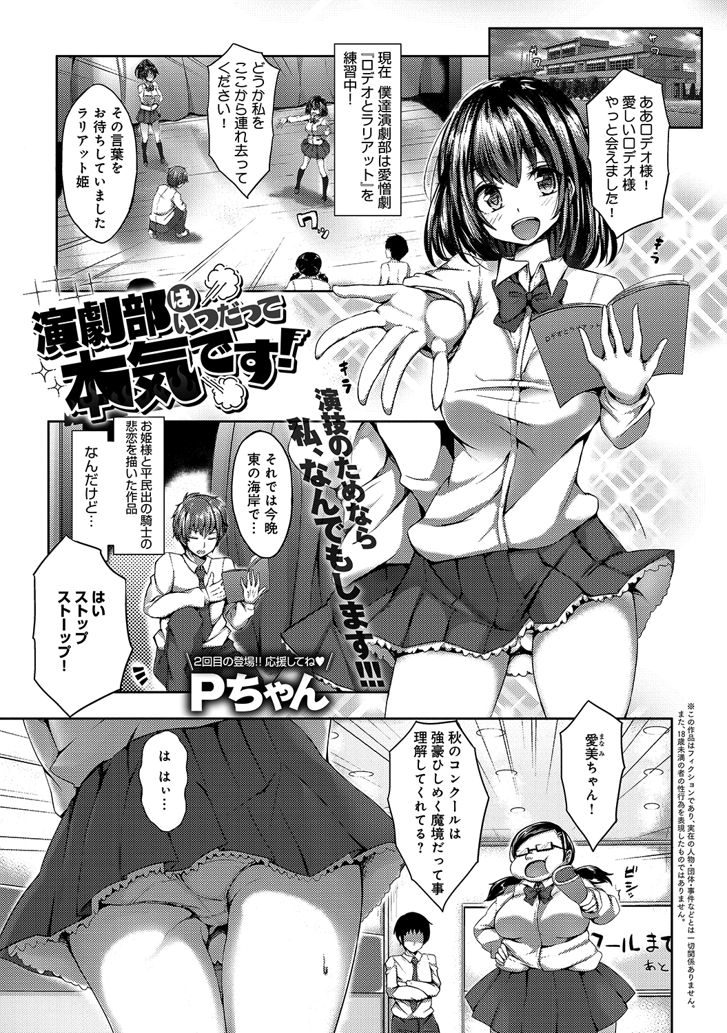 演劇部はいつだって本気です！