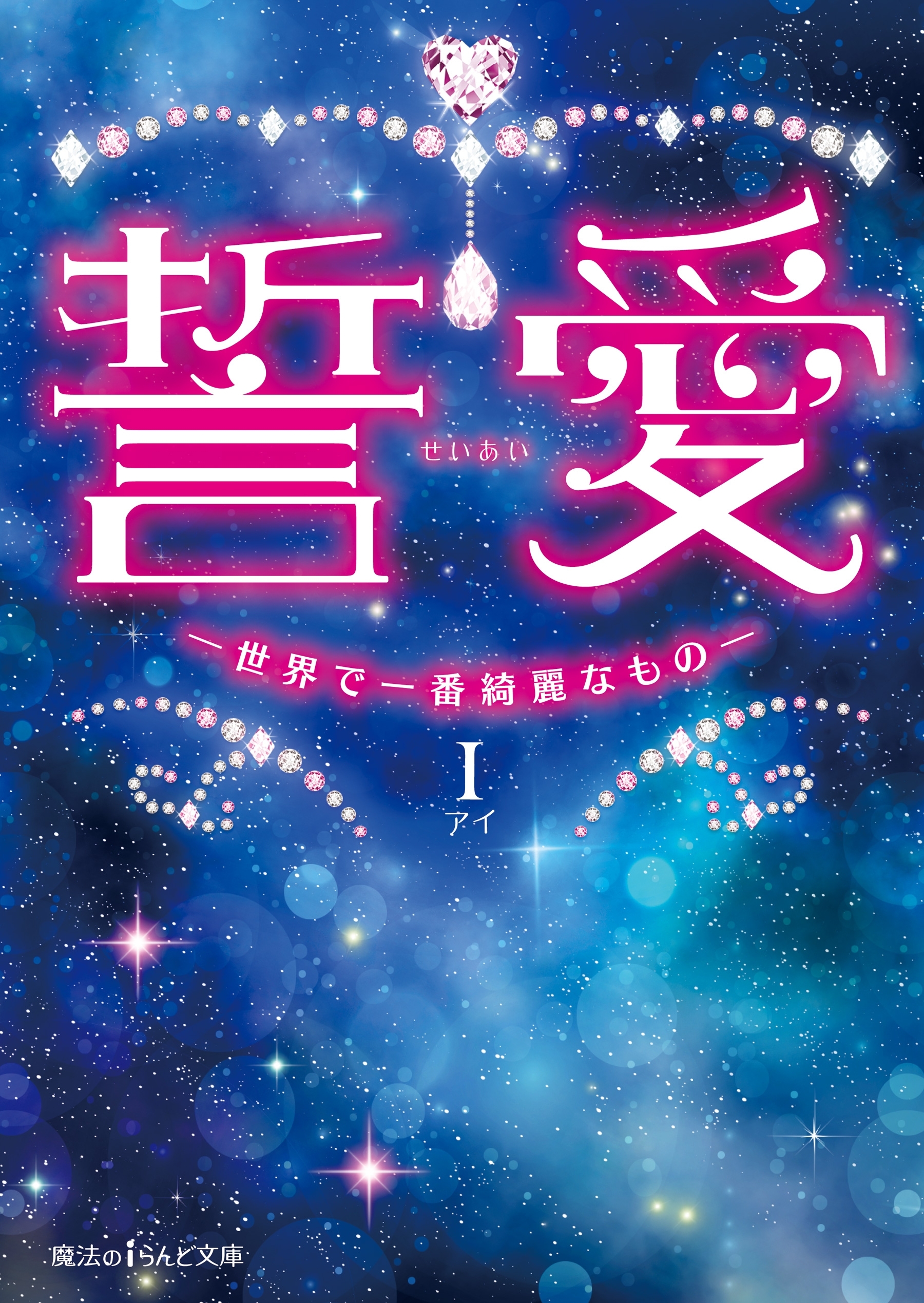誓愛