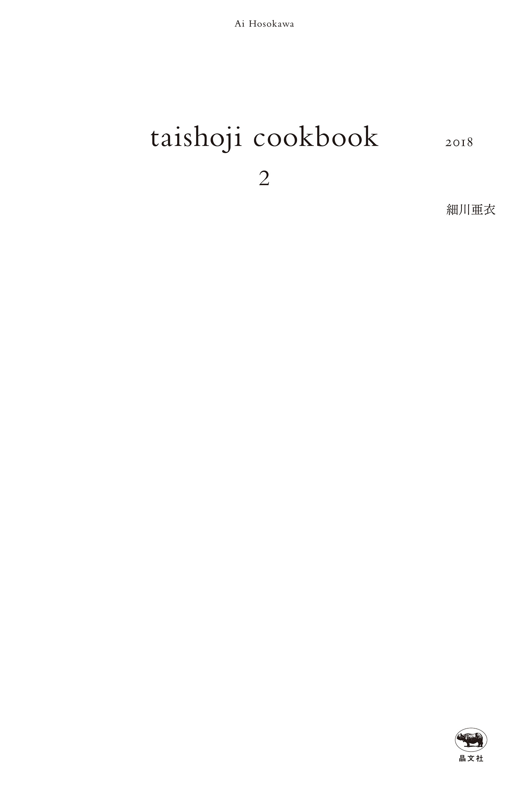 taishoji　cookbook　２