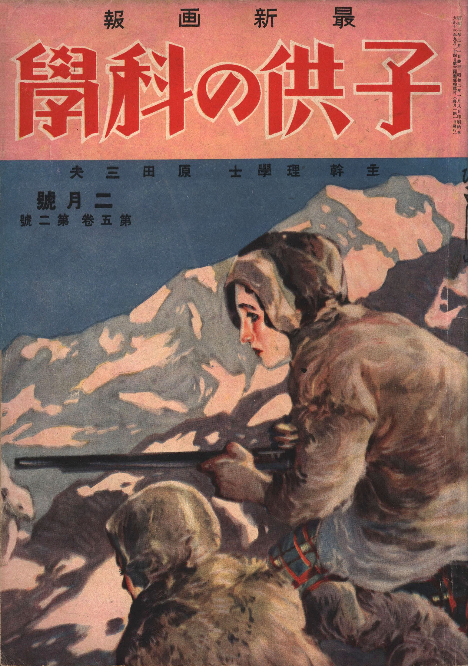 子供の科学1927年2月号【電子復刻版】