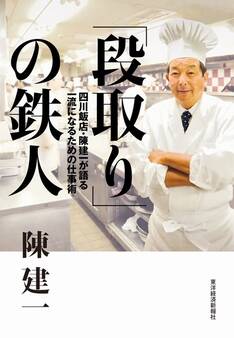「段取り」の鉄人