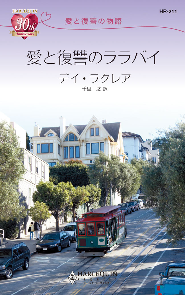 愛と復讐の物語愛と復讐のララバイ