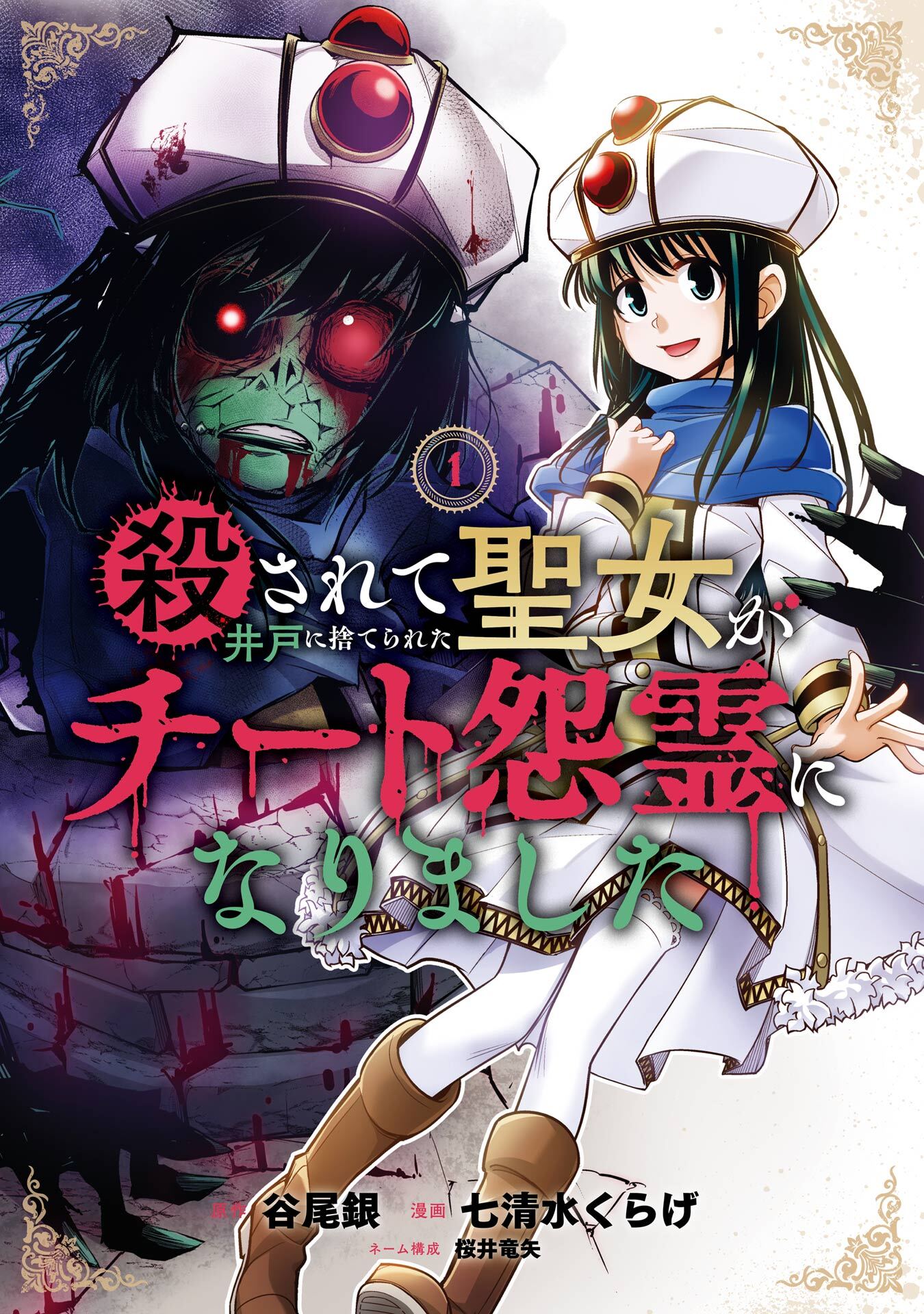 電気ウナギの美少女攻略全巻(1-3巻 完結)|桜井竜矢,高野孝則|人気漫画