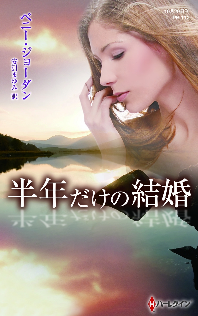 半年だけの結婚