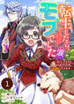 Berry's Fantasy 転生したら、モブでした(涙)~死亡フラグを回避するため、薬師になります~(分冊版)1話