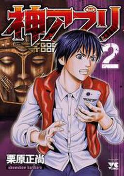 神アプリ 無料 試し読みなら Amebaマンガ 旧 読書のお時間です 神アプリ 無料 試し読みなら Amebaマンガ 旧 読書のお時間です