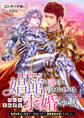 敵の将軍に娼館に落とすと言われたけれども何にもされずに求婚された話 鬼神な武人に戦場で一目惚れされて、溺愛最強夫婦になりました。