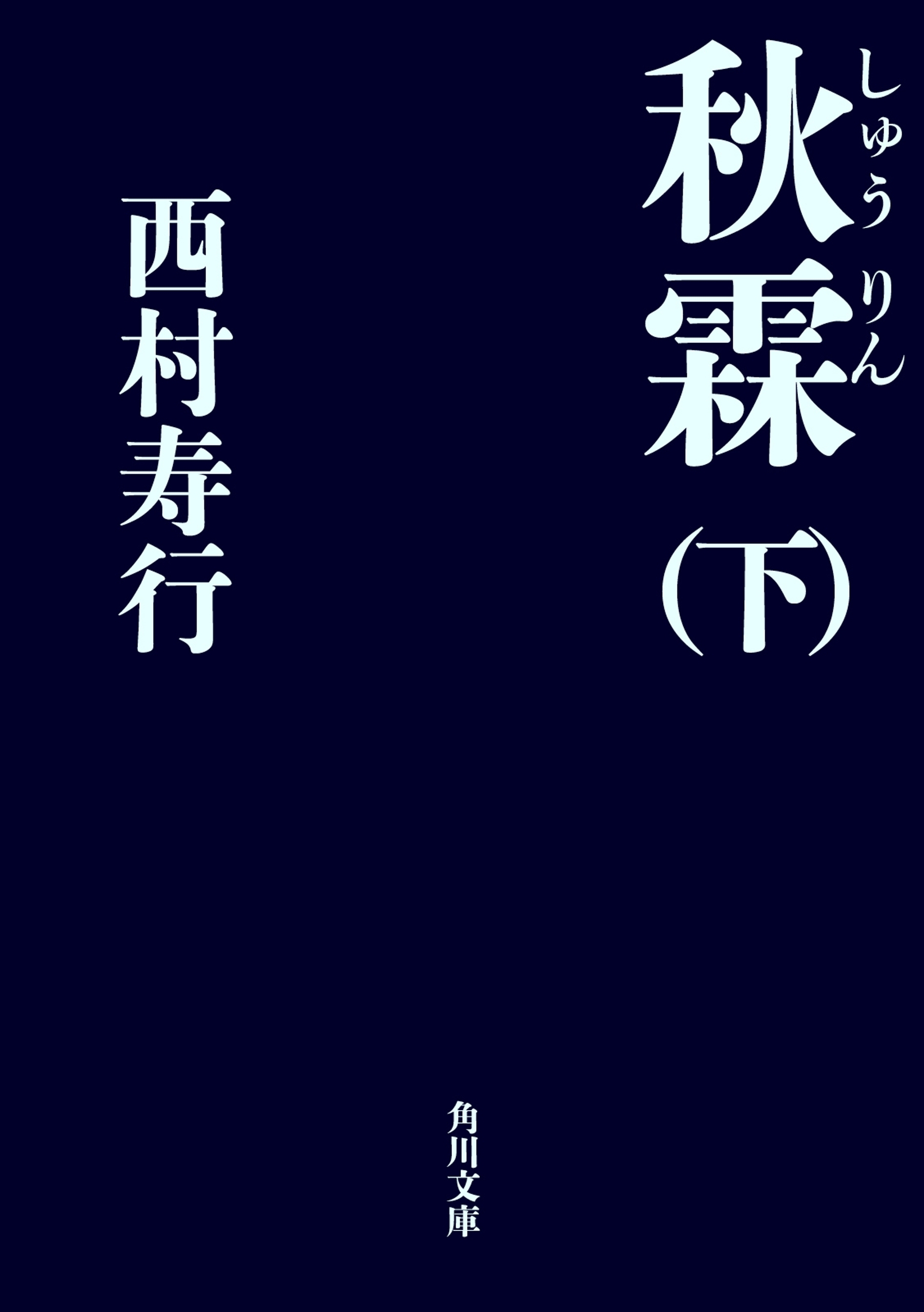 秋霖