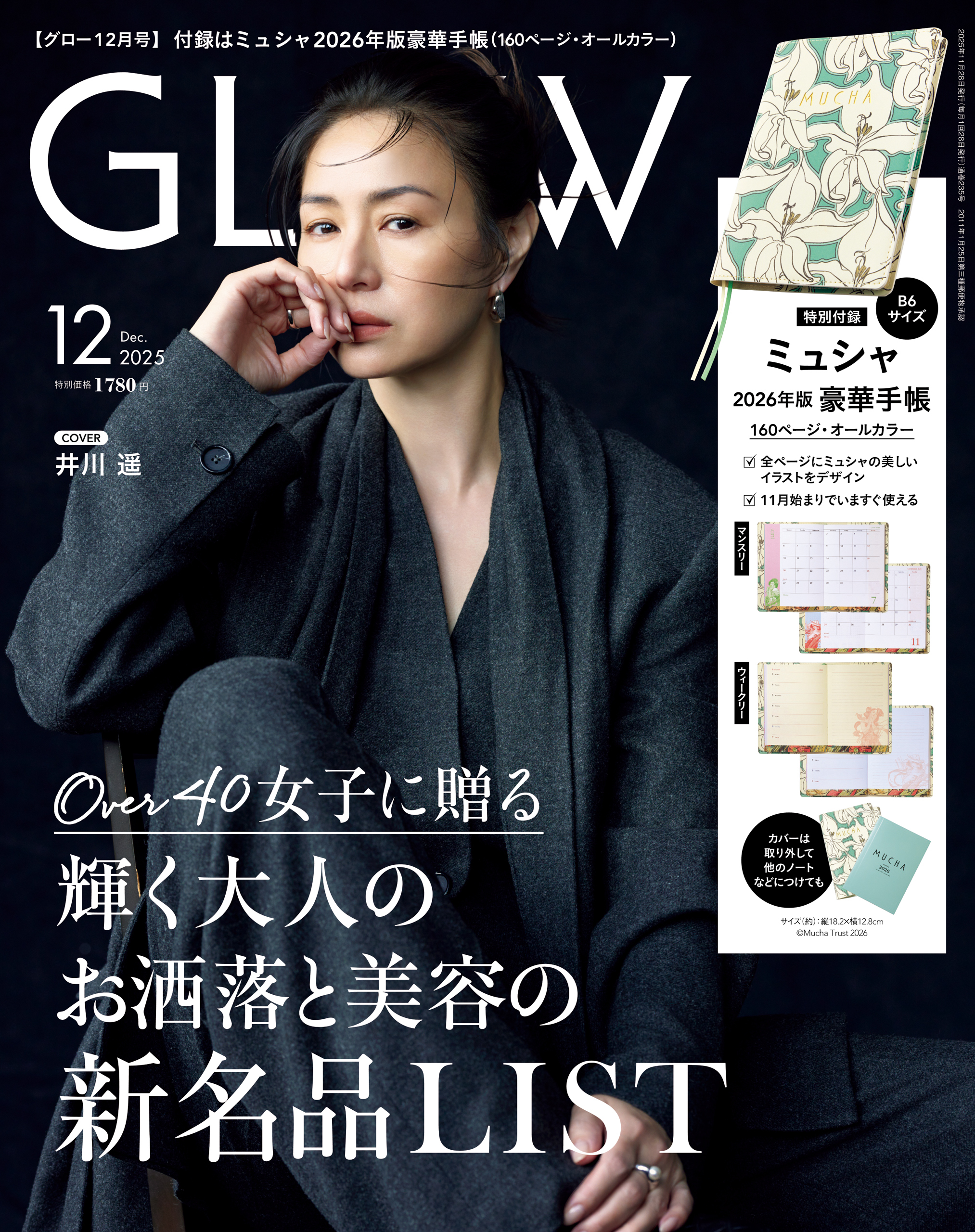 GLOW 2025年12月号
