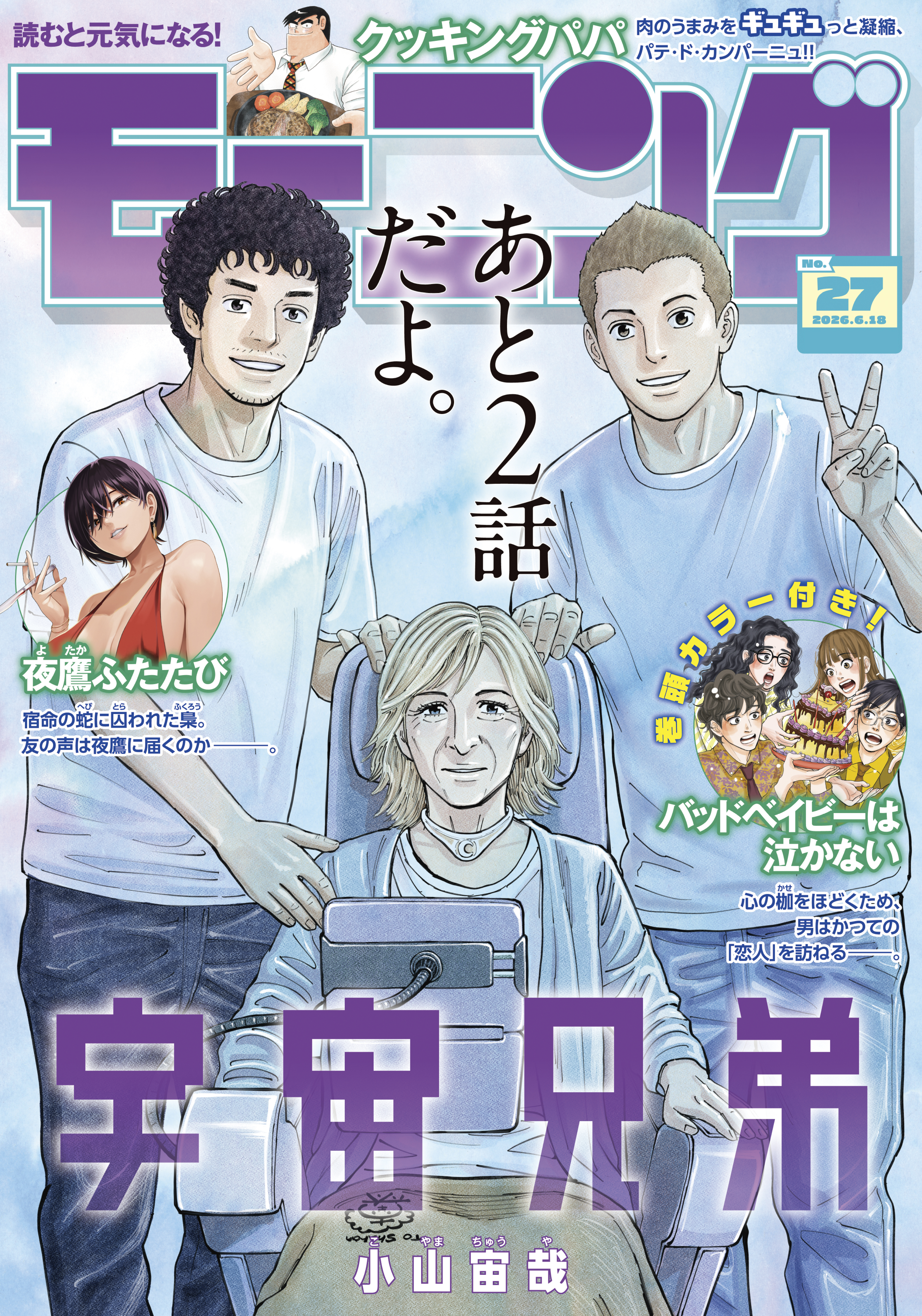 モーニング　2026年27号 [2026年6月4日発売]